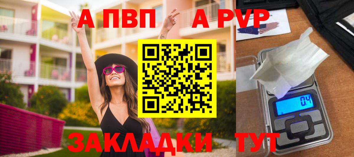 Alpha-PVP Соль Рубцовск
