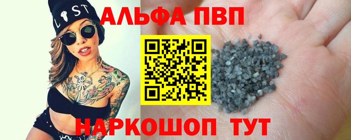 цены наркотик  A PVP СК  Альфа ПВП Соль  Вход с VPN  APVP СК КРИС  Рубцовск 