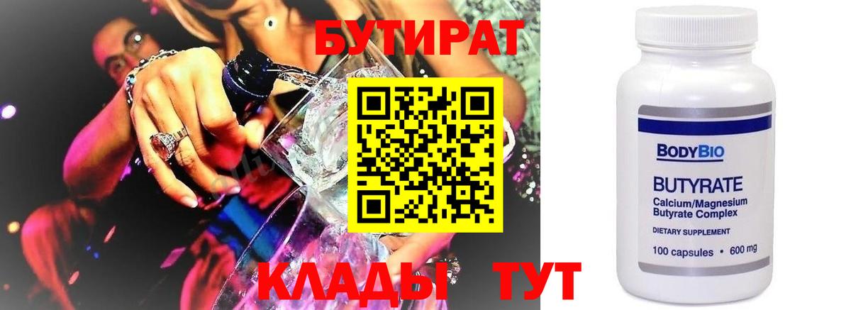 Рубцовск  БУТИРАТ оксана  Вход с VPN 