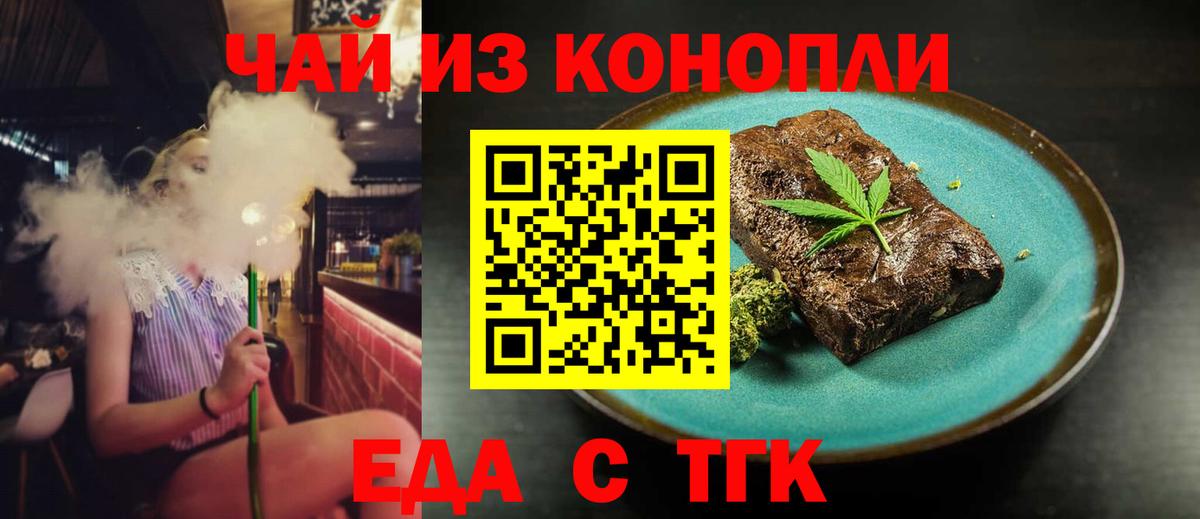 Рубцовск  Печенье с ТГК марихуана  Вход с VPN 