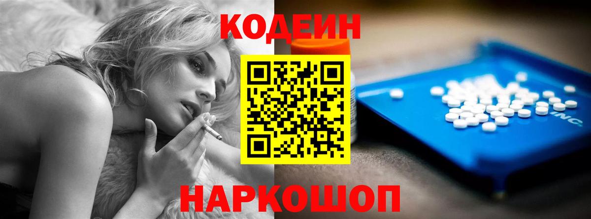 Кодеиновый сироп Lean Purple Drank  Codein Purple Drank  Рубцовск  Вход с VPN 
