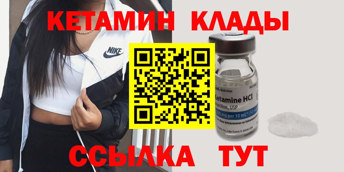 Рубцовск  КЕТАМИН VHQ  КЕТАМИН VHQ  Вход с VPN 