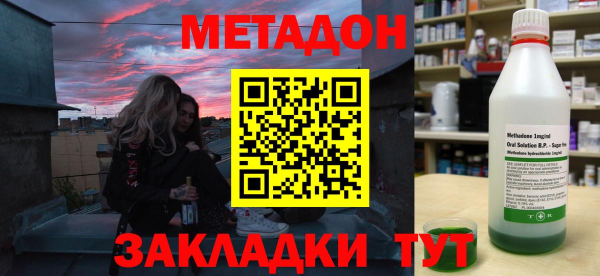 МЕТАДОН кристалл Рубцовск