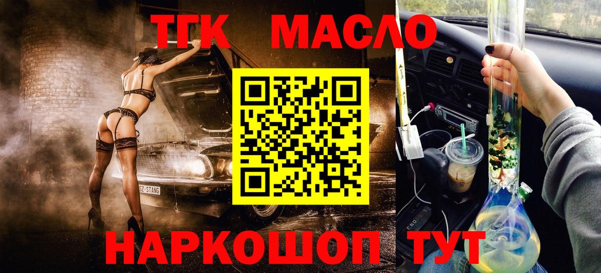 Рубцовск  Дистиллят ТГК вейп с тгк  цена   Вход с VPN  Дистиллят ТГК гашишное масло 